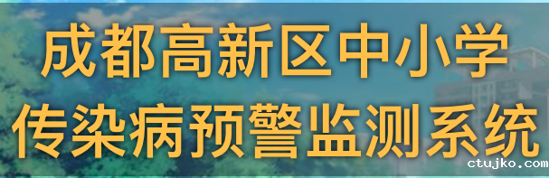 高新区防疫打卡